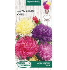 Семена Астра Краллен, смесь, 0,25 г.