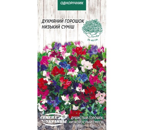 Семена Душистый горошек Низкорослый, смесь, 1 г. Семена Душистый горошек Низкорослый, смесь, 1 г.